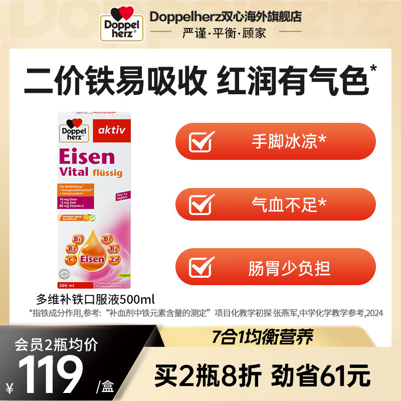 德国双心补铁口服液VBVC维生素女性孕期备孕产后补铁剂补血500ml
