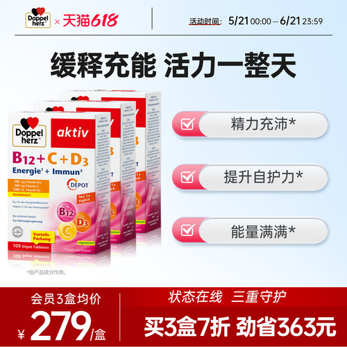 德国双心成人女维生素C+D+B12长效缓释片正品官方旗舰店100片/盒