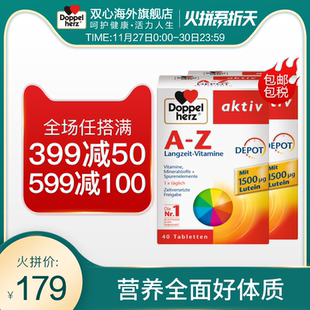 德国双心 进口维生素A-Z矿物质缓释片40片*2盒 提升身体抵抗能力