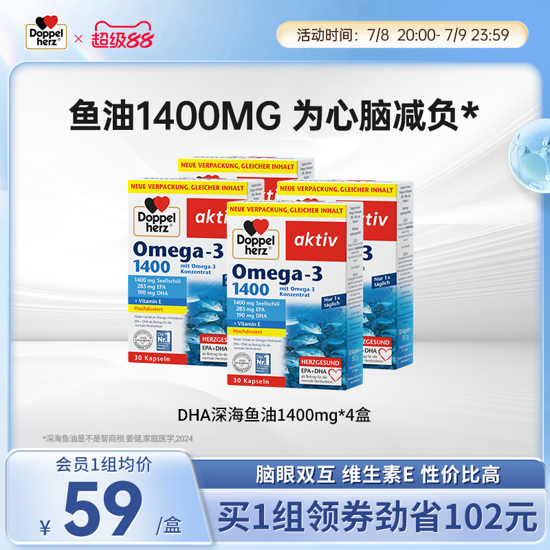 德国双心鱼油1400mg高纯度DHA