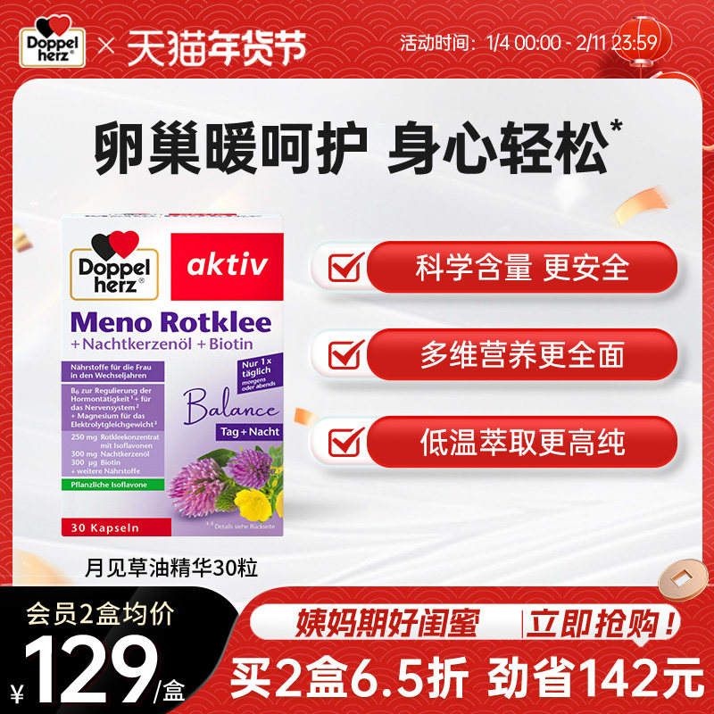 德国双心月见草油软胶囊女性内分泌保养女性正品官方旗舰店30粒,保健食品/膳食营养补充食品,月见草油,淘宝优惠券,粉丝福利购,淘宝优惠卷