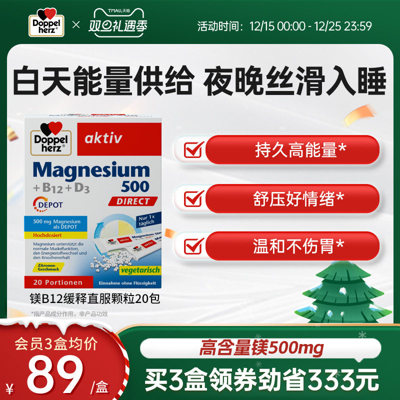 德国双心镁B12镁补充剂