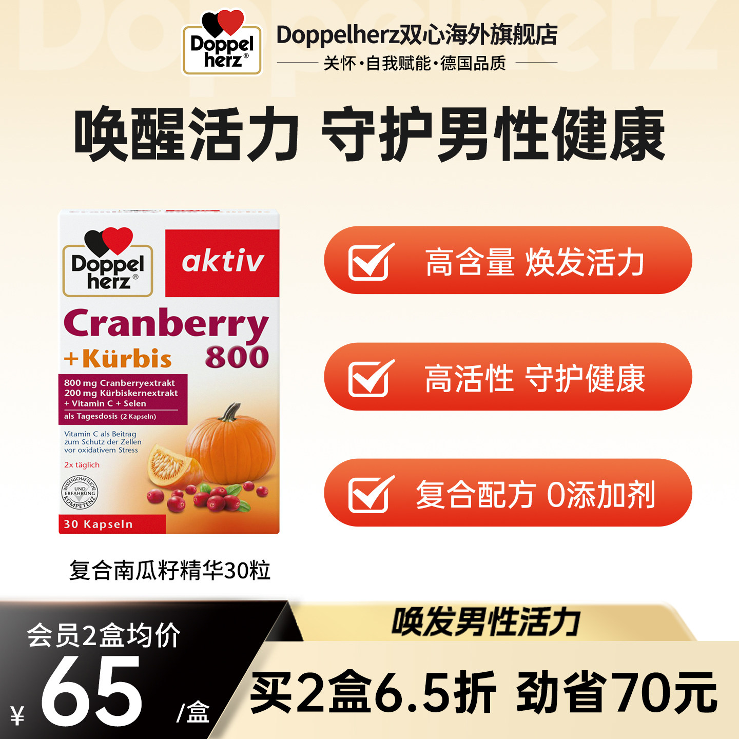 德国双心白南瓜籽油蔓越莓精华胶囊保养南瓜子油白瓜子早晚疲劳