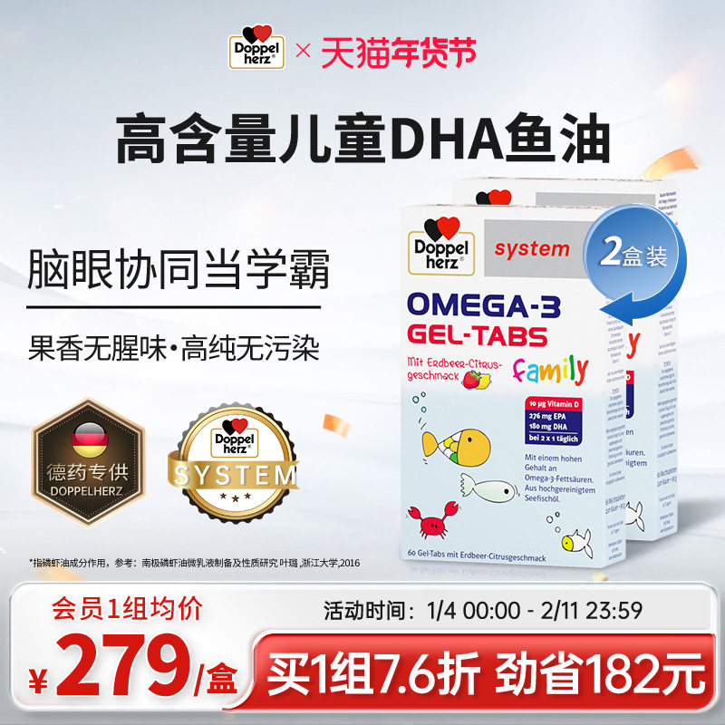 德国双心儿童青少年epa深海鱼油omega3护眼益脑DHA两盒装60粒*2盒