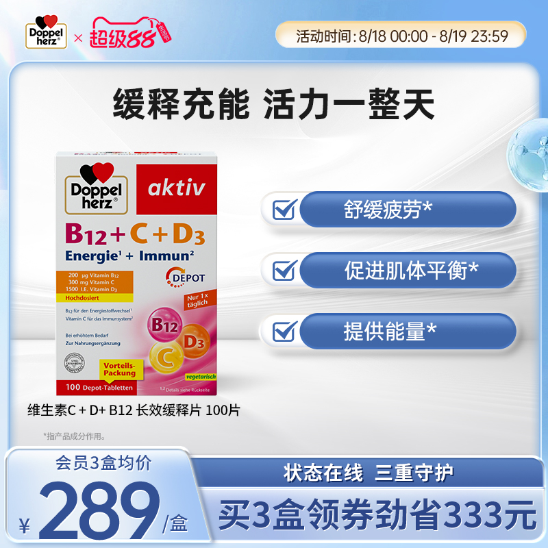 德国双心成人女维生素C+D+B12长效缓释片正品官方旗舰店100片/盒
