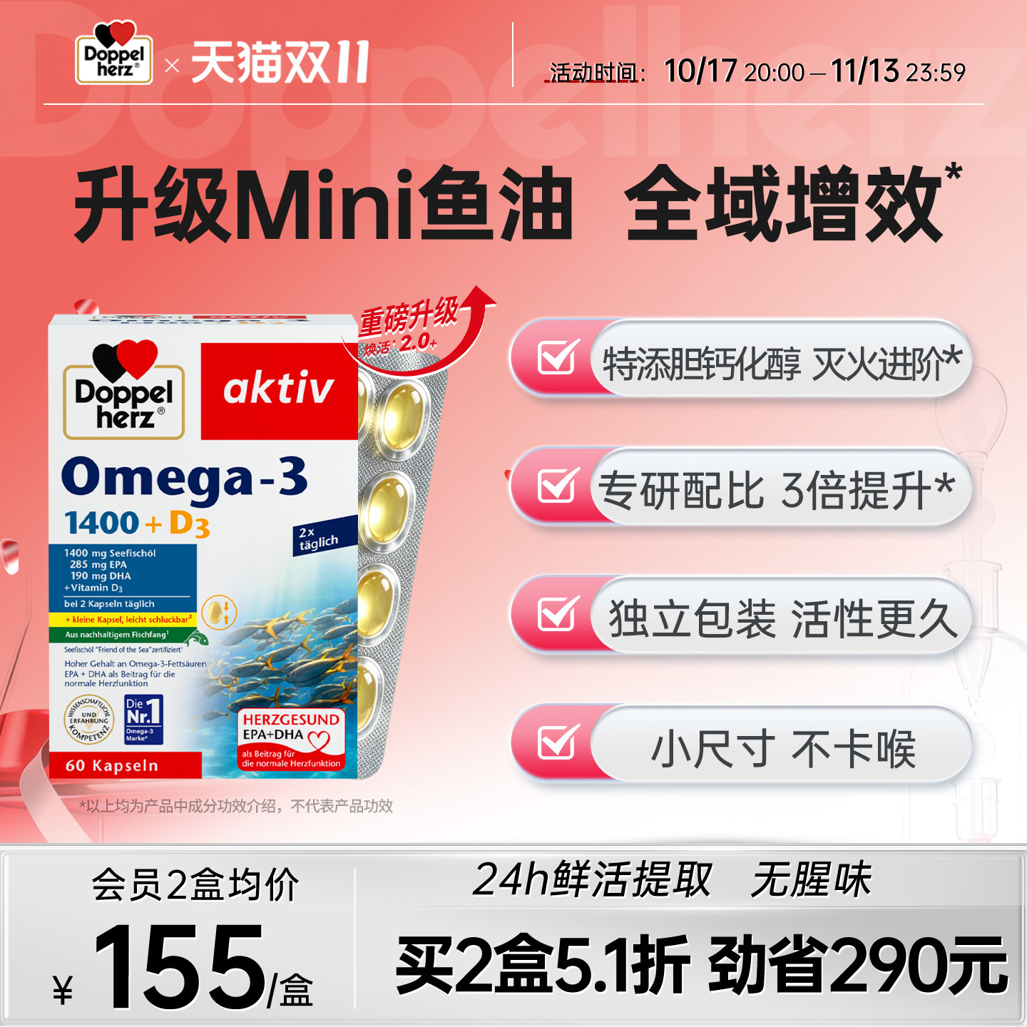 德国双心DHA欧米伽深海鱼油1400mg成人软胶囊高纯度欧米茄3鱼油