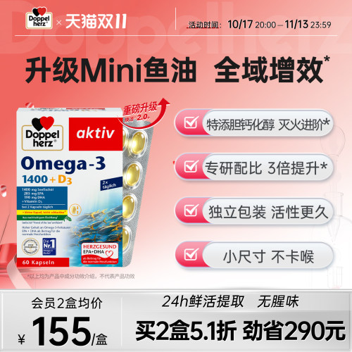 双心doppelherz深海鱼油1400mg