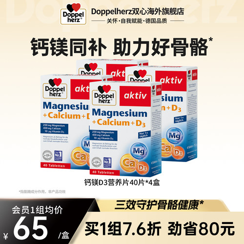 德国双心钙镁D3复合维生素补钙