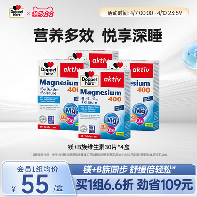 德国营养片双心镁+维生素B族