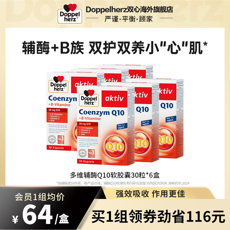 双心doppelherz辅酶q10