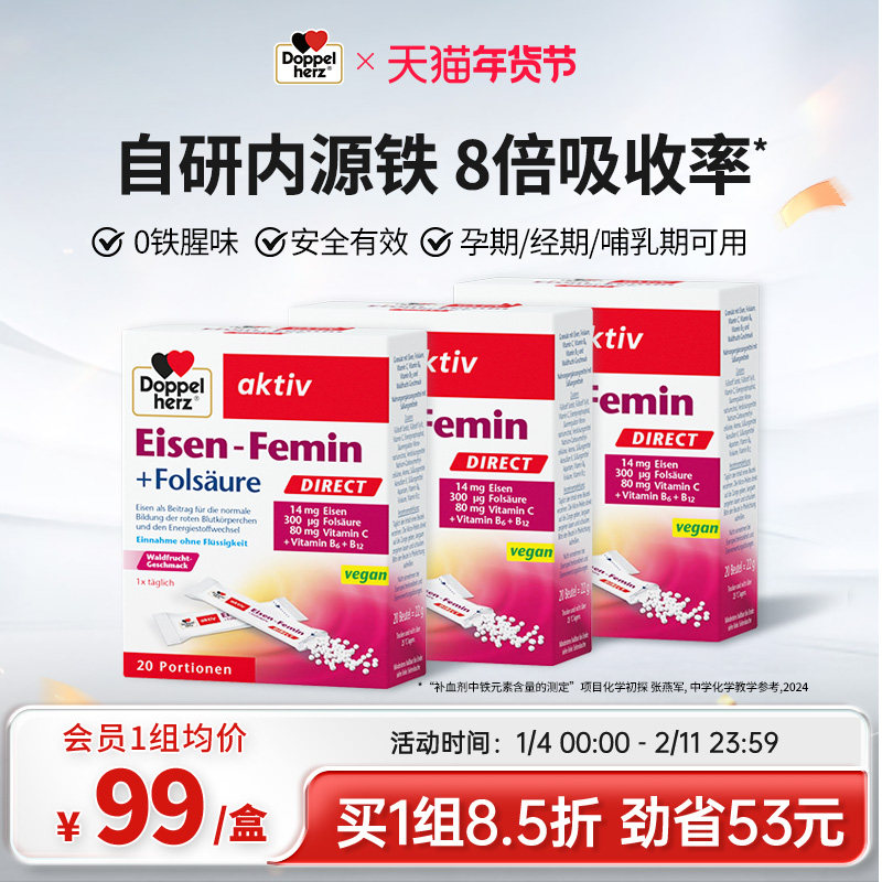 德国双心小红条补铁粉剂微囊铁孕妇补血贫血女性成人直服育血铁剂