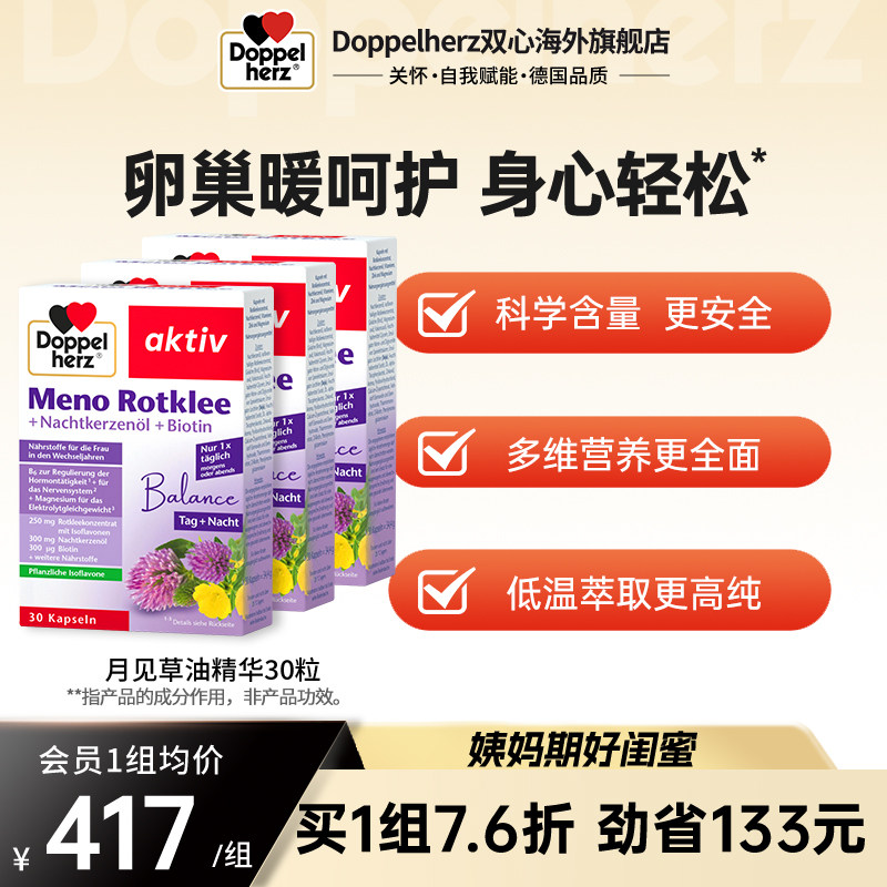 双心doppelherz月见草软油精华