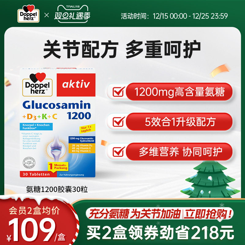 德国双心氨糖软骨素1200中老年膝盖关节维骨力软骨原关节灵
