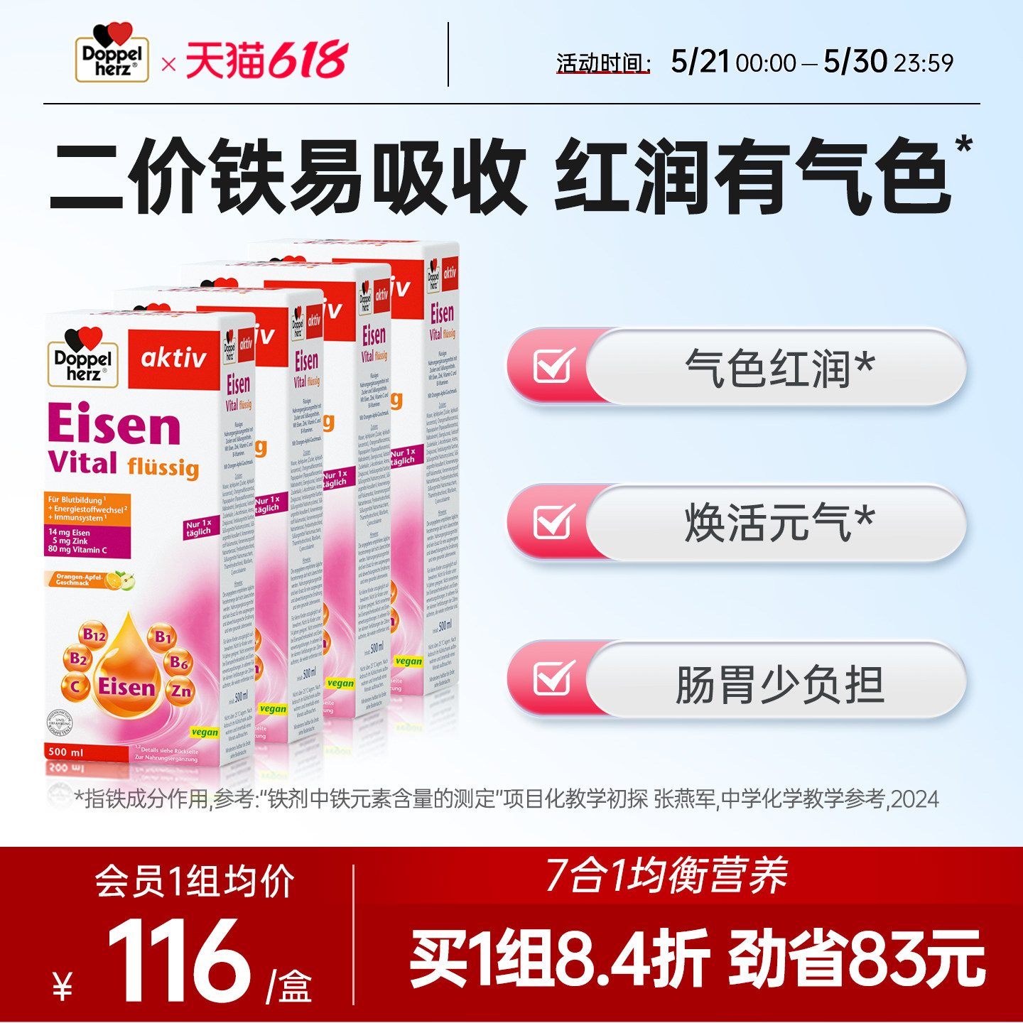 德国双心补铁口服液孕妇气色补铁500ml*4瓶