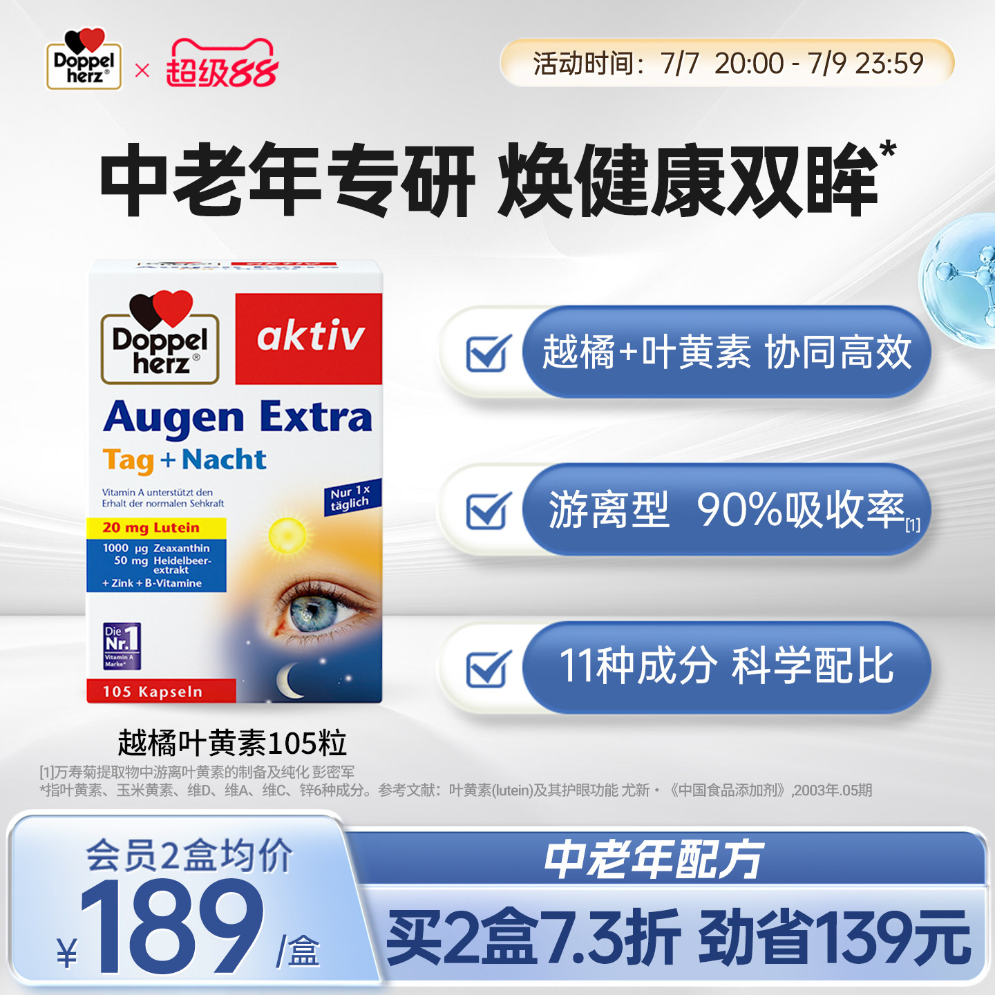 双心原装进口护眼蓝莓叶黄素图片