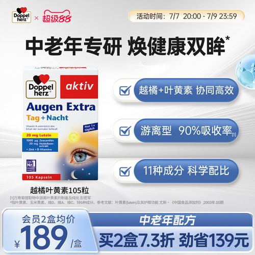 双心原装进口护眼蓝莓叶黄素