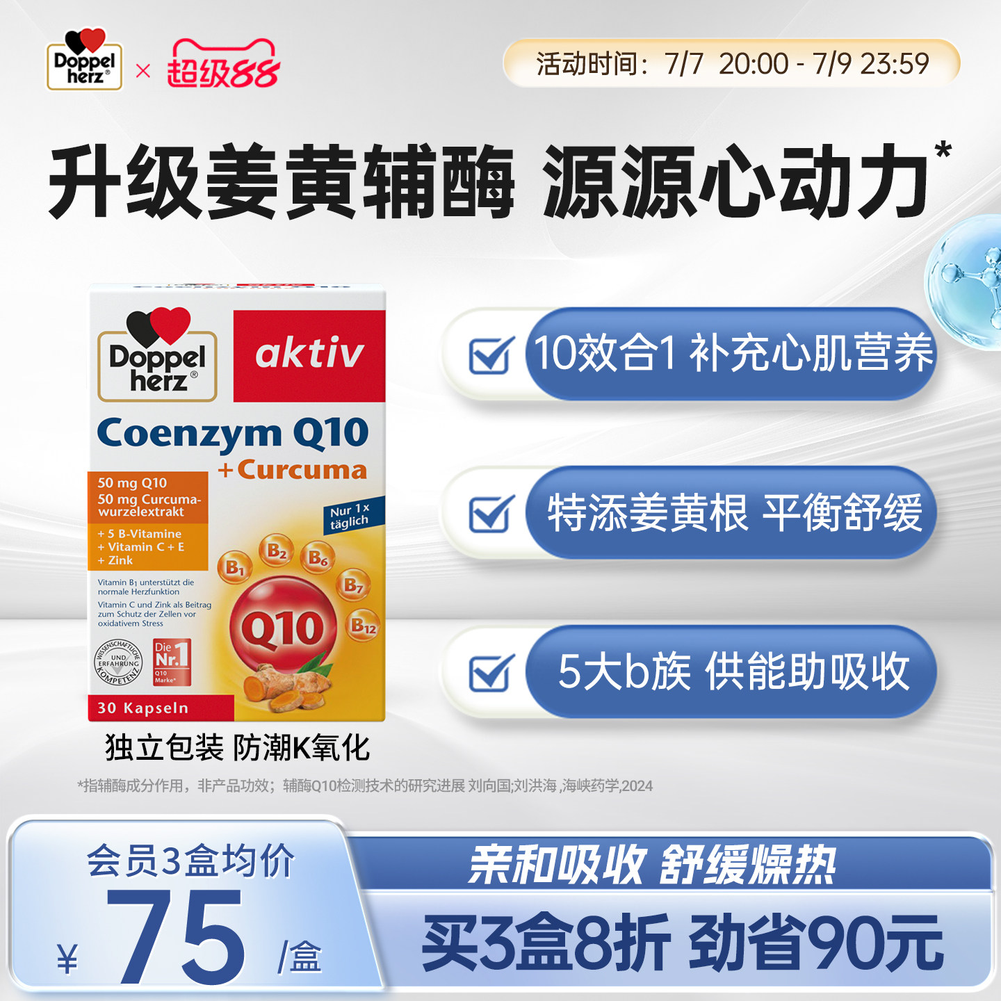 德国双心辅酶q10软胶囊女性男性通用心肌酶官方旗舰店正品30粒 - 实物图