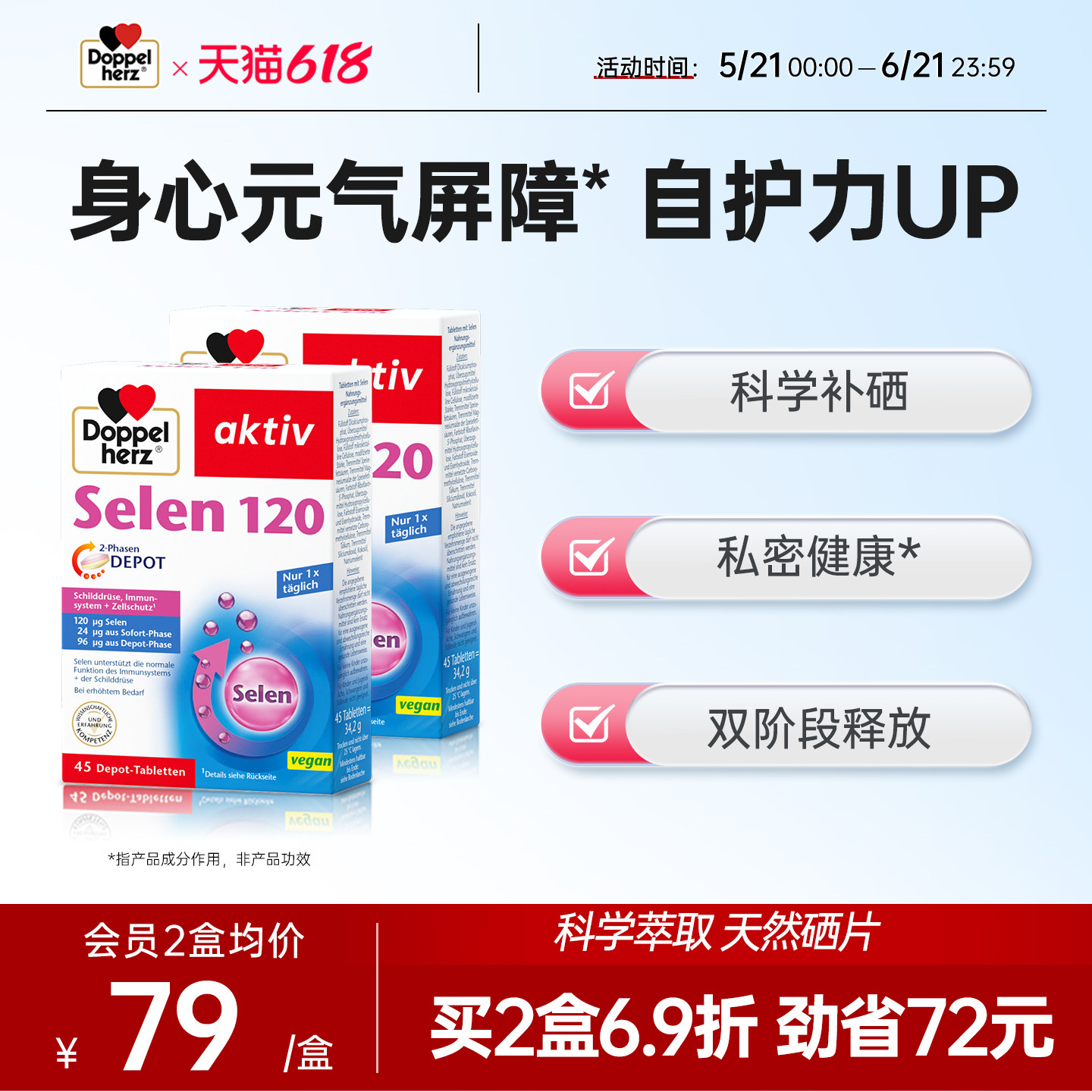 德国双心非酵母硒无机硒片硒元素非麦芽助力免疫力日常养护硒片