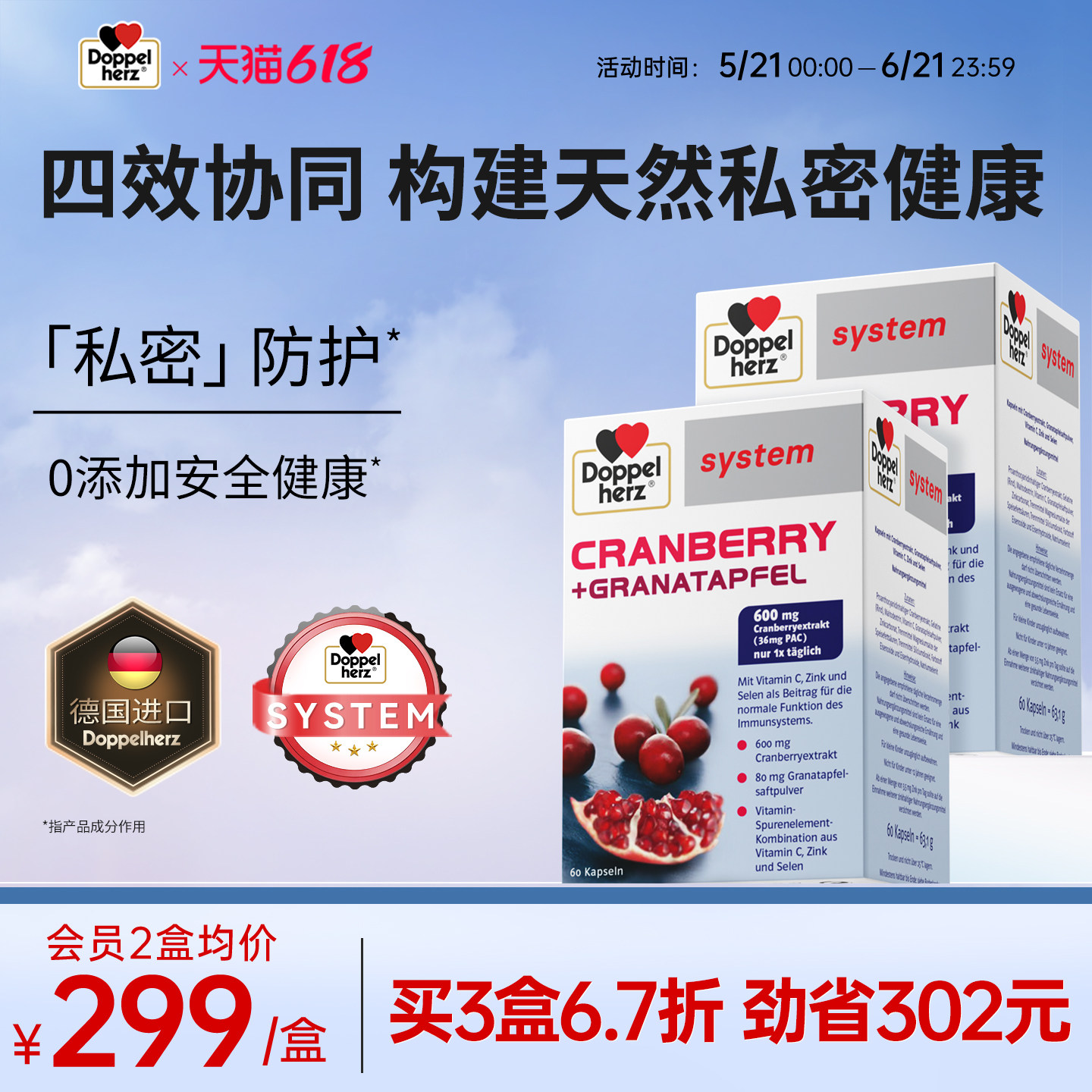 德国双心蔓越莓胶囊女性健康私密防护高含量蔓越莓提取物锌硒vc