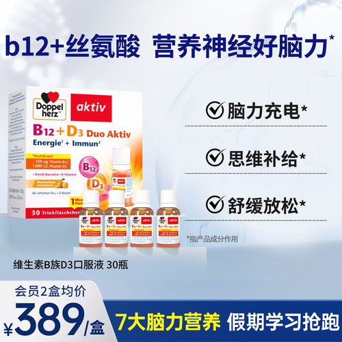 双心vb12营养神经青少年备考用脑