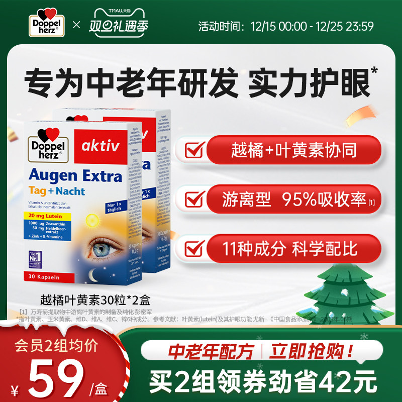 德国双心越橘叶黄素护眼丸越橘胶囊眼睛成人花青素进口胶囊30粒*2