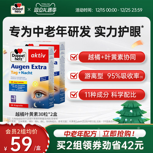 双心doppelherz越橘叶黄素*2盒