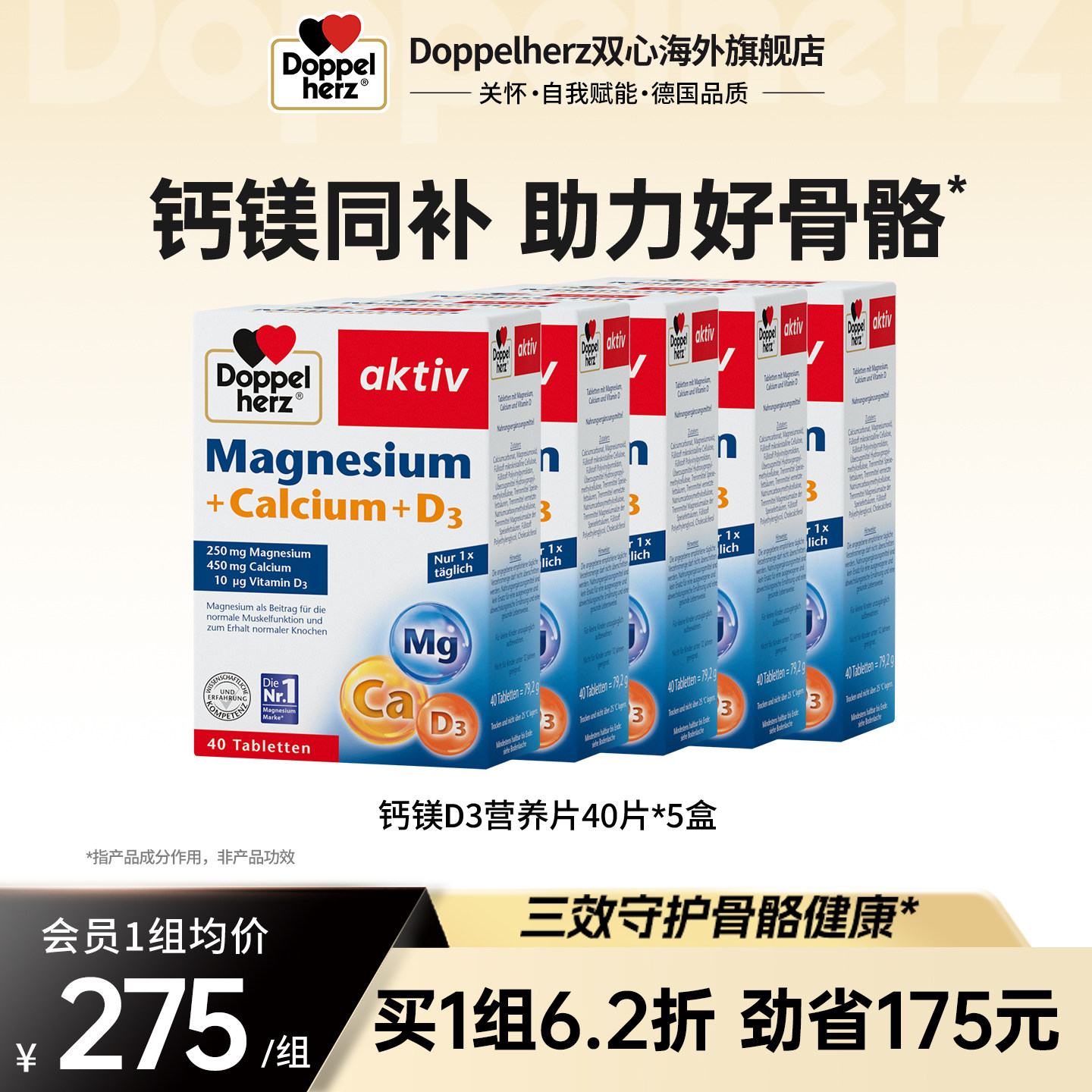 【老客专享】德国双心进口钙镁D3片复合维生素40片*5盒