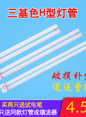 家用客厅吸顶灯灯管H型18W24W36W40W55W四针三基色长条白光6500K