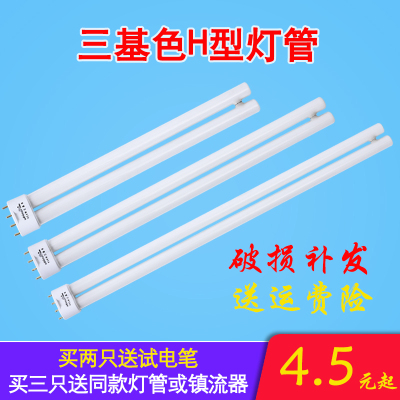 家用客厅吸顶灯灯管h型四针长条