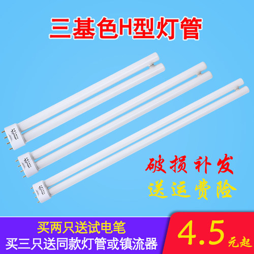 家用客厅吸顶灯灯管h型四针长条