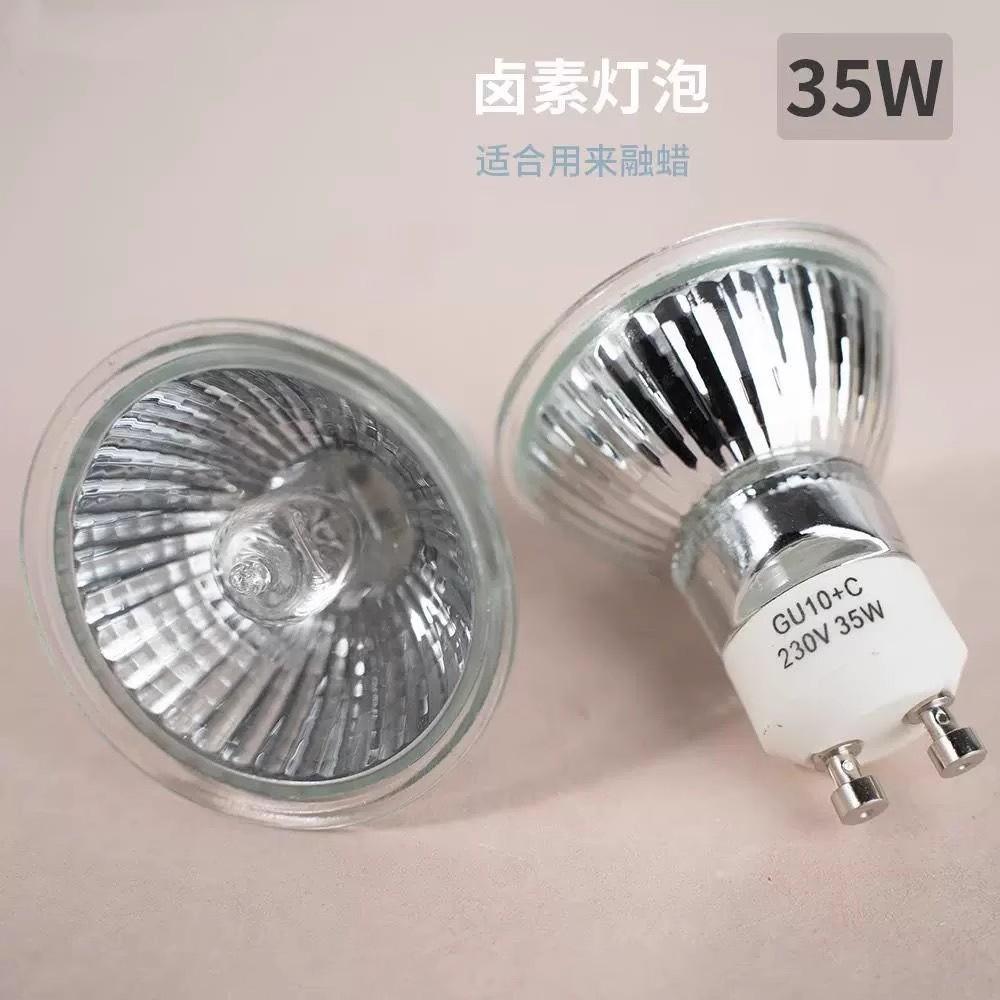 香薰融蜡灯灯泡GU10卤素灯杯
