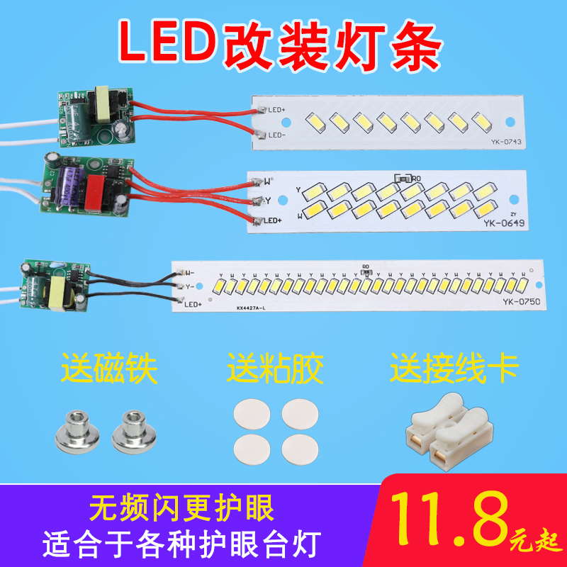 LED一体化台灯灯管通用 老式台灯改造灯条护眼灯芯长条灯带磁铁 家装灯饰光源 LED灯管 原图主图