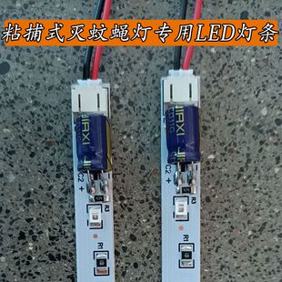 通用芭芭拉喜来乐施莱登灭蚊灯专用LED灯条8W灯条引诱蚊虫专拍链