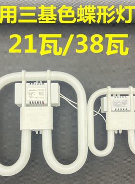 蝴蝶灯管吸顶灯管2D蝶形灯管10W21W38W三基色蝴蝶型灯管白光黄光