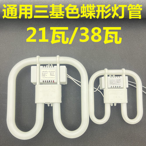 三基色蝴蝶型灯管白光黄光