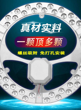 家用led吸顶灯改造灯板灯芯替换光源超亮磁吸模组节能灯泡圆形