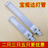 BOSDA正品 LED一体化220V调色温两针护眼灯管3W5W 宝视达台灯灯管