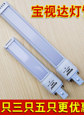 BOSDA正品宝视达台灯灯管 LED一体化220V调色温两针护眼灯管3W5W