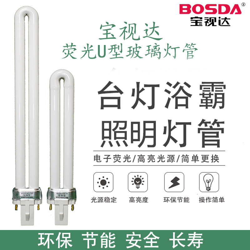 宝视达浴霸单U荧光灯管台灯节能护眼2两针/双针玻璃灯泡9W11W原装,家装灯饰光源,直管荧光灯,淘宝优惠券,粉丝福利购,淘宝优惠卷