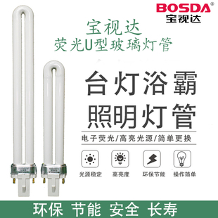 宝视达浴霸单U荧光灯管台灯节能护眼2两针/双针玻璃灯泡9W11W原装