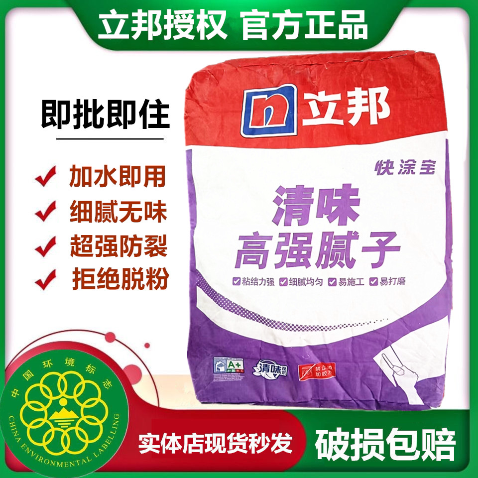 立邦快涂宝高强腻子粉白色家用环保修补腻子膏室内墙面裂缝补洞眼