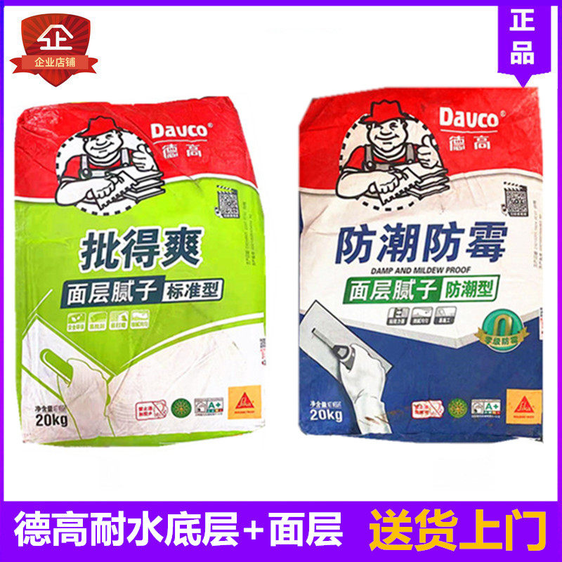 德高批得爽标准型面层腻子粉室内墙防潮防霉底层耐水腻子家用20kg
