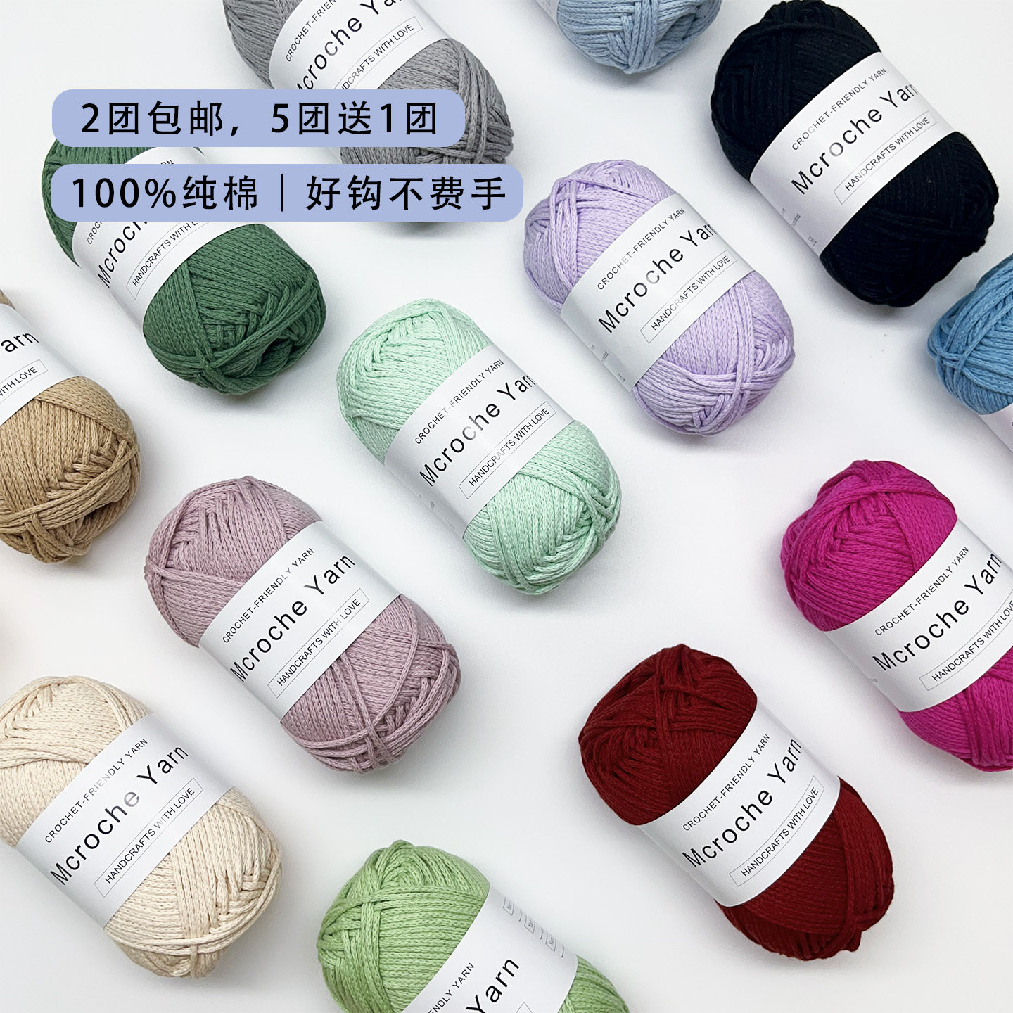 Mcroche魔织手编2号线纯棉圆股素心纱2mm空心棉手工钩织包包专用