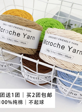 Mcroche魔织圆股棉线1.5mm空心棉纱100%纯棉手工钩织包包编织线
