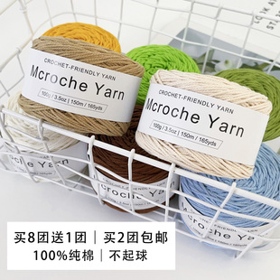Mcroche魔织圆股棉线1.5mm空心棉纱100%纯棉手工钩织包包编织线