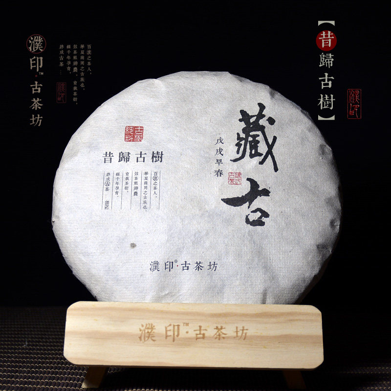 2018年春茶 昔归古树茶 纯料古树 明前春茶 357克普洱生茶饼茶