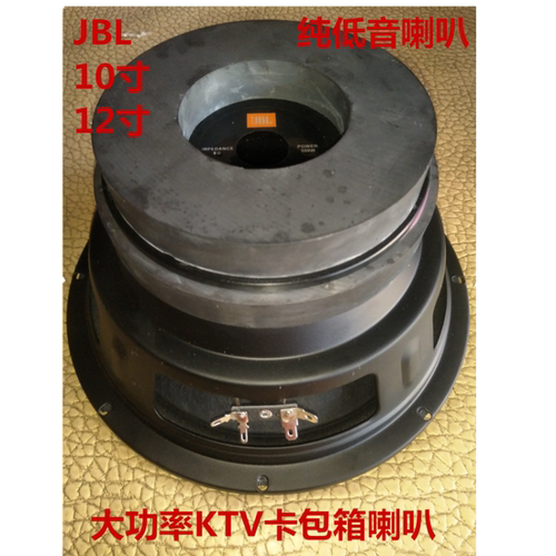 jbl10寸12寸卡包低音喇叭 KTV纯低音喇叭 大功率双磁低音喇叭