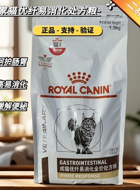 皇家猫粮FR31成猫优纤易消化处方粮1.5/4kg高纤易消化全价处方粮