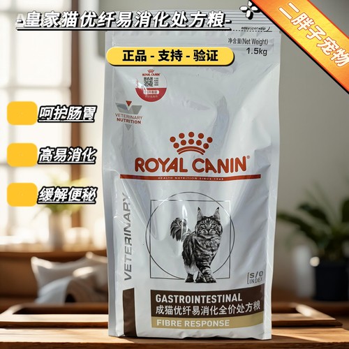皇家成猫优纤易消化全价处方粮