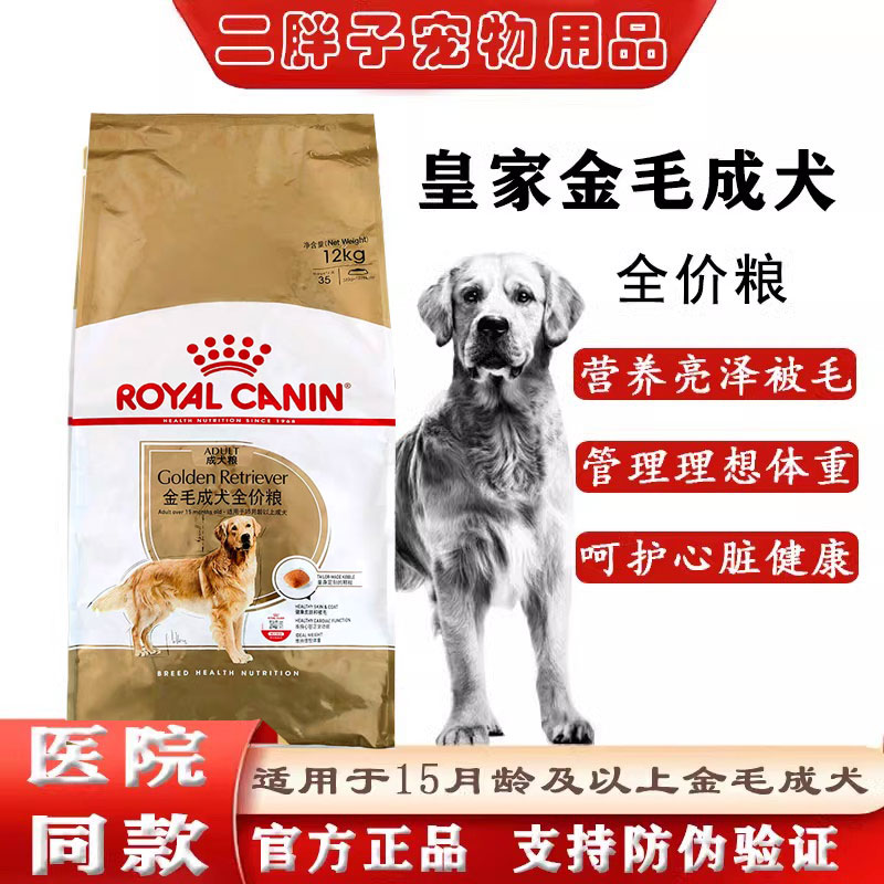 成年犬大型犬法国皇家金毛成犬粮